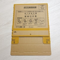 《取引終了しました》梱包材セット「宅急便コンパクトBOX24枚」ほかの画像
