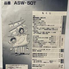 動作〇 全自動電気洗濯機 SANYO ASW-50T 5kg 2006年製の画像