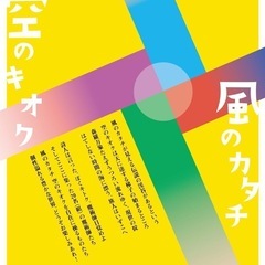 宝船展「水琴窟」
