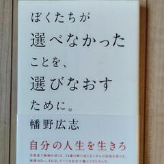 ぼくたちが選べなかったことを、選びなおすために。