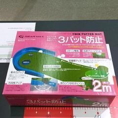 0318-008 パターマット　長さ2m
