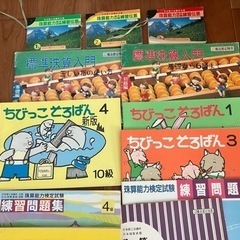 そろばん教本 練習問題集 ちびっこ〜1級 の画像