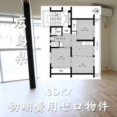 広島県尾道市　初期費用ゼロ　家賃53500円　生活保護可