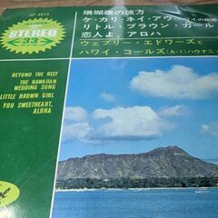 （中古EPレコード）珊瑚礁の彼方−ウェブリー•エドワーズとハワイ...