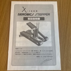 【美品】米国 エクサー社　エアロビクス ステッパーの画像