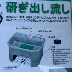 タキロン 研ぎ流し台  屋外用流し台 約60×45cmの画像