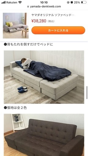 ソファベッド