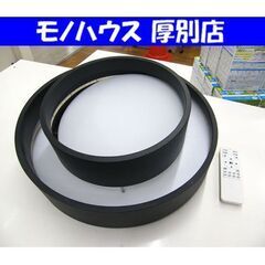 LEDシーリングライト 6～8畳用 調光調色 照明 ブラック 照...
