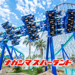 明日19日にナガシマスパーランド行ける方
