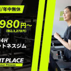 FIT PLACE24で筋トレ！