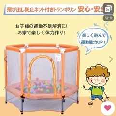 0円　子供用トランポリン　保護ネット付き