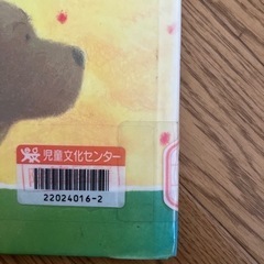 おひさまってなあに除籍図書の画像