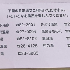 【１回分無料】八戸市　温泉券の画像