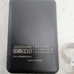 【新品未使用】モバイルバッテリー 大容量 20000mAh 残量表示 最大2.1A出力 PSEの画像