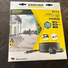 ケルヒャー　延長ホース