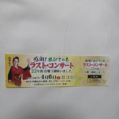 歌謡ショー、チケット