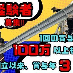 とび経験者募集！◆賞与年3回◆福利厚生充実◆直行直帰OK・交通費...