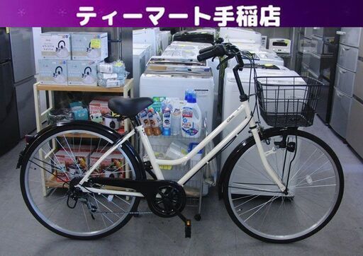 26インチ 自転車 ６段変速 ママチャリ 自転車 カゴ付き Cream シンプル ダイナモライト 札幌 手稲
