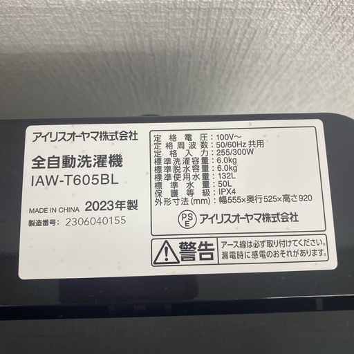 【ご来店限定】＊ アイリスオーヤマ 6キロ 洗濯機　2023年製＊0318-1