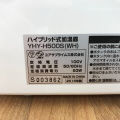 ★ジモティ割あり★ ユアサプライム 加湿器   2015 動作確認／クリーニング済み KJ8904の画像