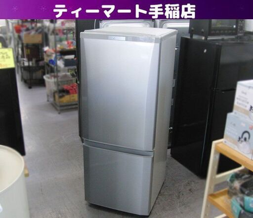 三菱 2ドア冷蔵庫 146L 2017年製 MR-P15A-S シルバー 140Lクラス 札幌 手稲