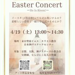 イースターコンサート
