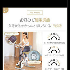 NEXGIM フィットネスバイクの画像