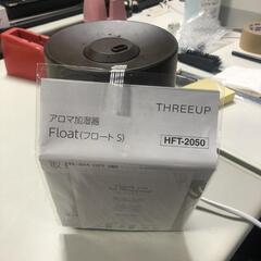 【松本市引き取り限定】THREEUPアロマ加湿器フロートSの画像