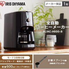 アイリスオコーヒーメーカー 全自動 メッシュフィルター BLIAC-A600-Bの画像