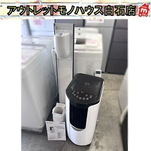 ② ポータブルクーラー 2021年製 アイリスオーヤマ IPP-2221G キャスター付き スポットエアコン ☆ 札幌市 白石店
