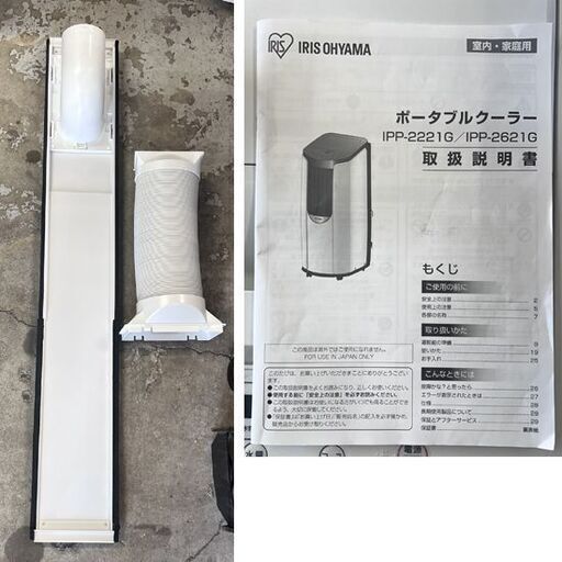 ② ポータブルクーラー 2021年製 アイリスオーヤマ IPP-2221G キャスター付き スポットエアコン B スポットクーラー☆ 札幌市 白石店
