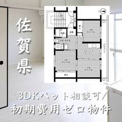 佐賀県佐賀市　初期費用ゼロ　家賃39000円　生活保護可
