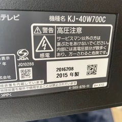 【終了】フルハイビジョン液晶テレビ　40インチの画像