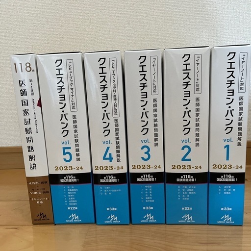 医師国家試験問題解説書