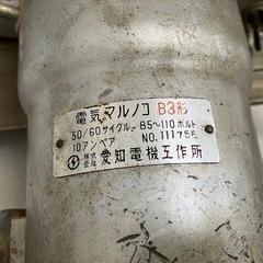 天気丸マルノコ　B3型　　愛知電気工業所　中古品　通電確認済み　ジャンク品扱いの画像