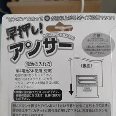 【断捨離中‼️】　歓送迎会に　早押し　アンサー　会議に　告白に　の画像