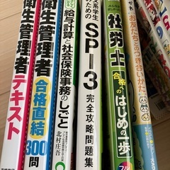資格本などセット　衛生管理者、社労士、SPI、ちいかわなど