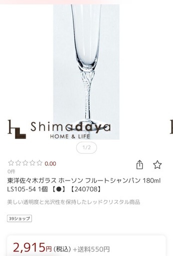 東洋佐々木ガラス　シャンパングラス4脚セット1