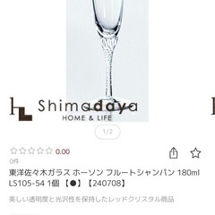 東洋佐々木ガラス　シャンパングラス4脚セット