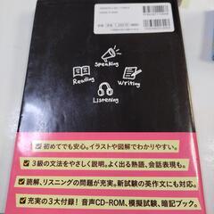 英検3級　問題集の画像