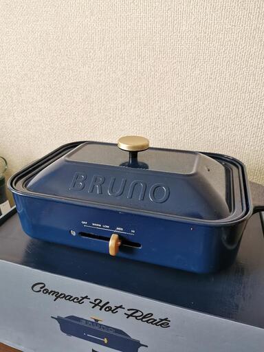 BRUNO ホットプレート