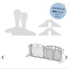 カトージ ベビーサークル コロコロランド スタンドのみ