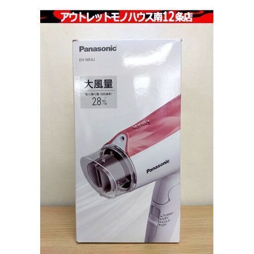 美品 パナソニック ドライヤー イオニティ EH-NE4J-PP 2024年製 速乾 大風量 ペールピンク調 家電 札幌市 中央区 南12条