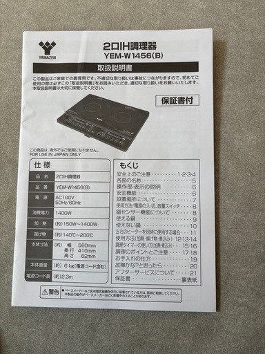 IH調理器　2口　YEM-W1456(B)