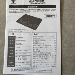 IH調理器　2口　YEM-W1456(B)の画像