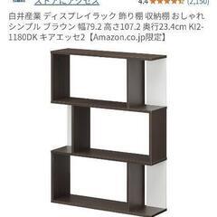 ディスプレイラック 飾り棚 収納棚 おしゃれ シンプル ブラウン