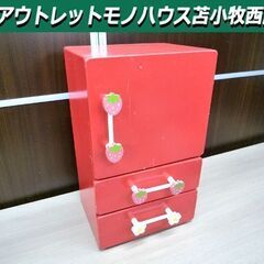 ままごと おままごと マザーガーデン 野イチゴ 冷蔵庫 赤 中古...