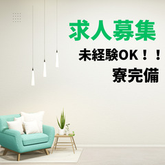 長期休暇あり🔋寮費無料で新生活🔋高時給💰カップル・お友達同士で応...