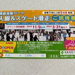 【お得訂正】城島高原パーク入園チケットの画像