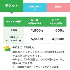 【お得訂正】城島高原パーク入園チケット